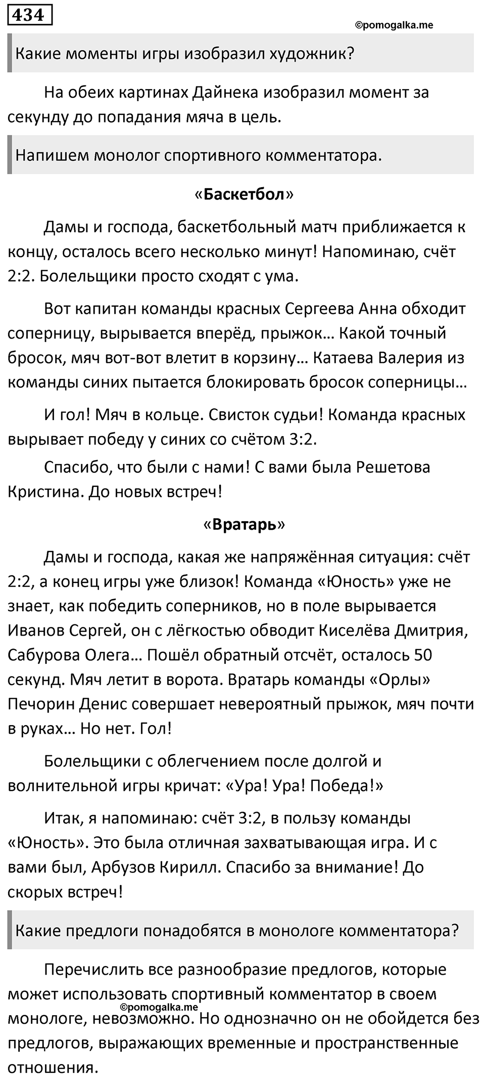 Упражнение 434 — решение 1