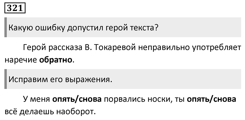 Упражнение 321 — решение 1