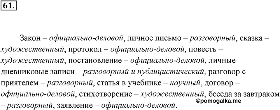 Упражнение 61 — решение 3