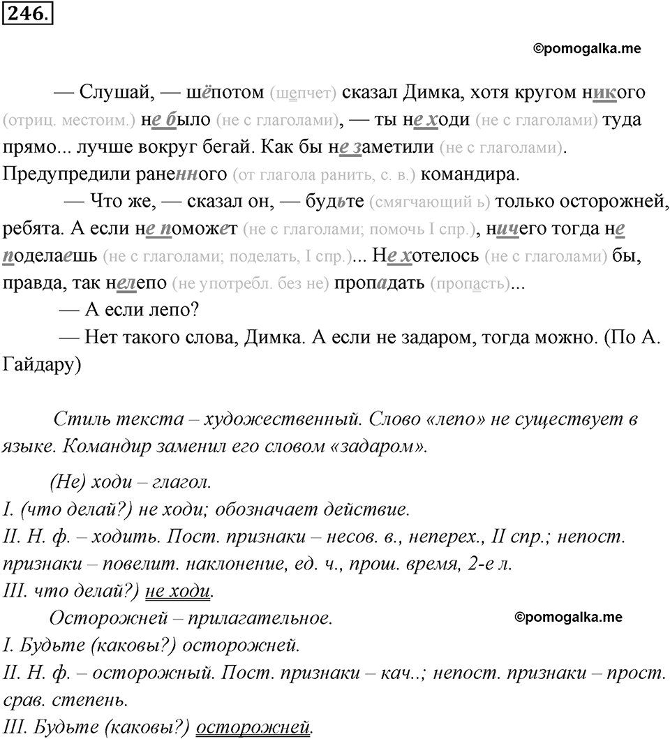Упражнение 246 — решение 2
