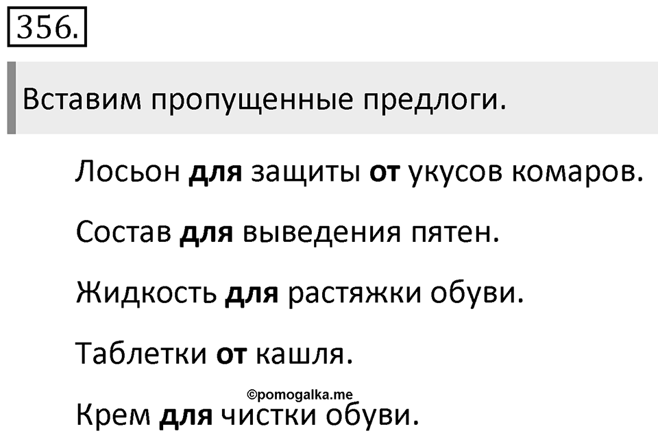 Упражнение 356 — решение 2