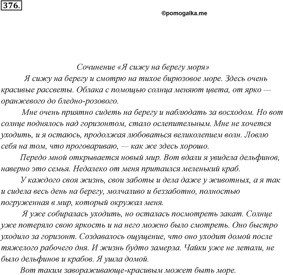 Упражнение 376 — решение 3
