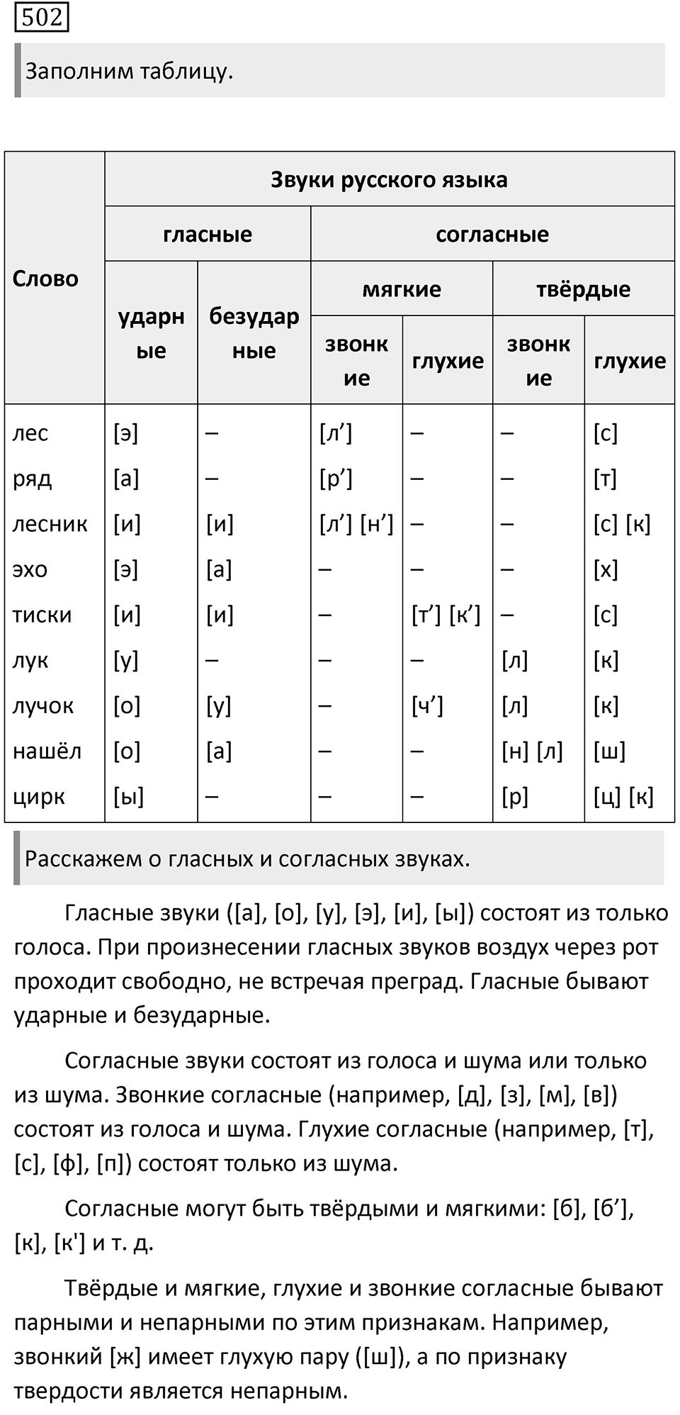 Упражнение 502 — решение 2