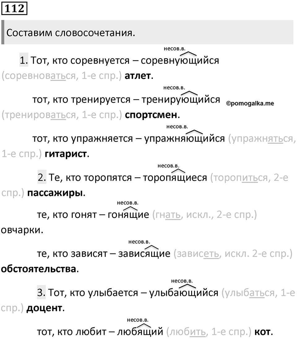 Упражнение 112 — решение 2