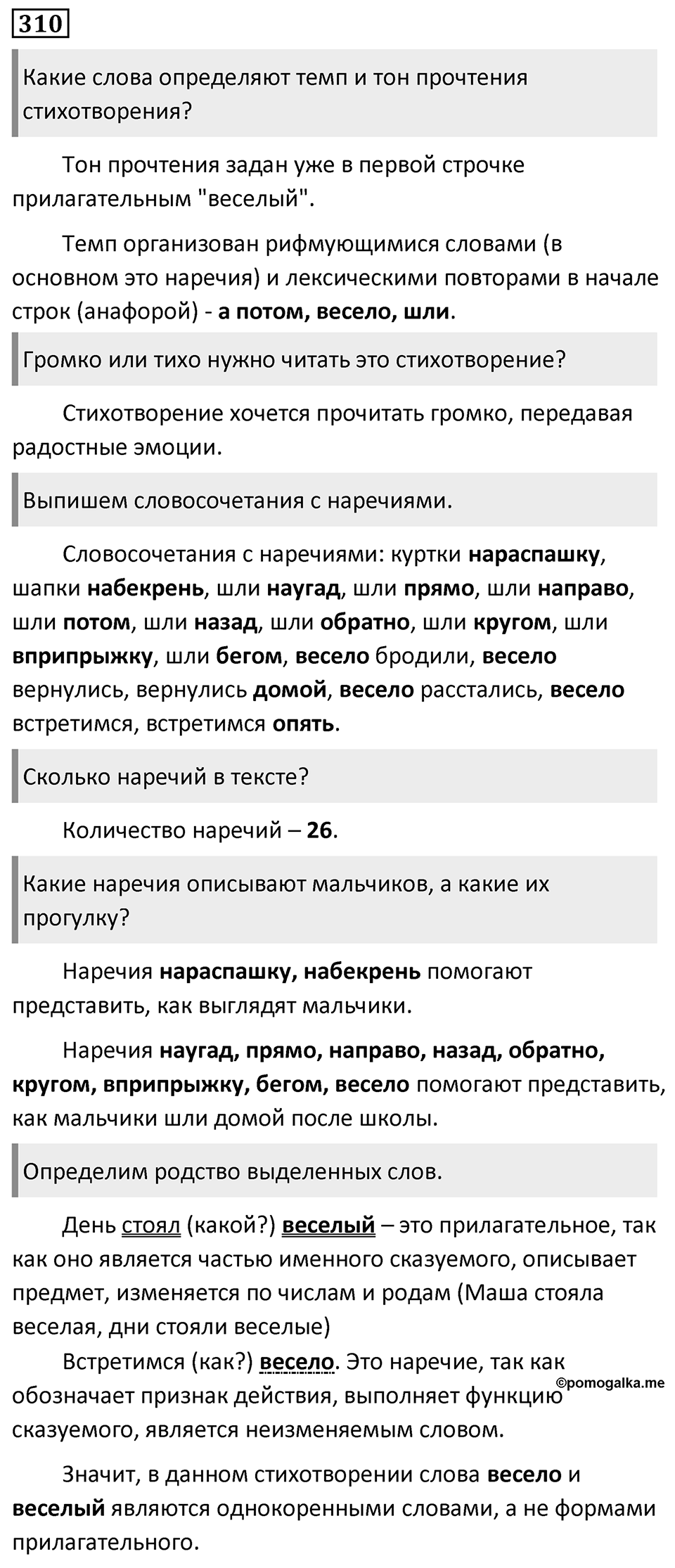 Упражнение 310 — решение 1