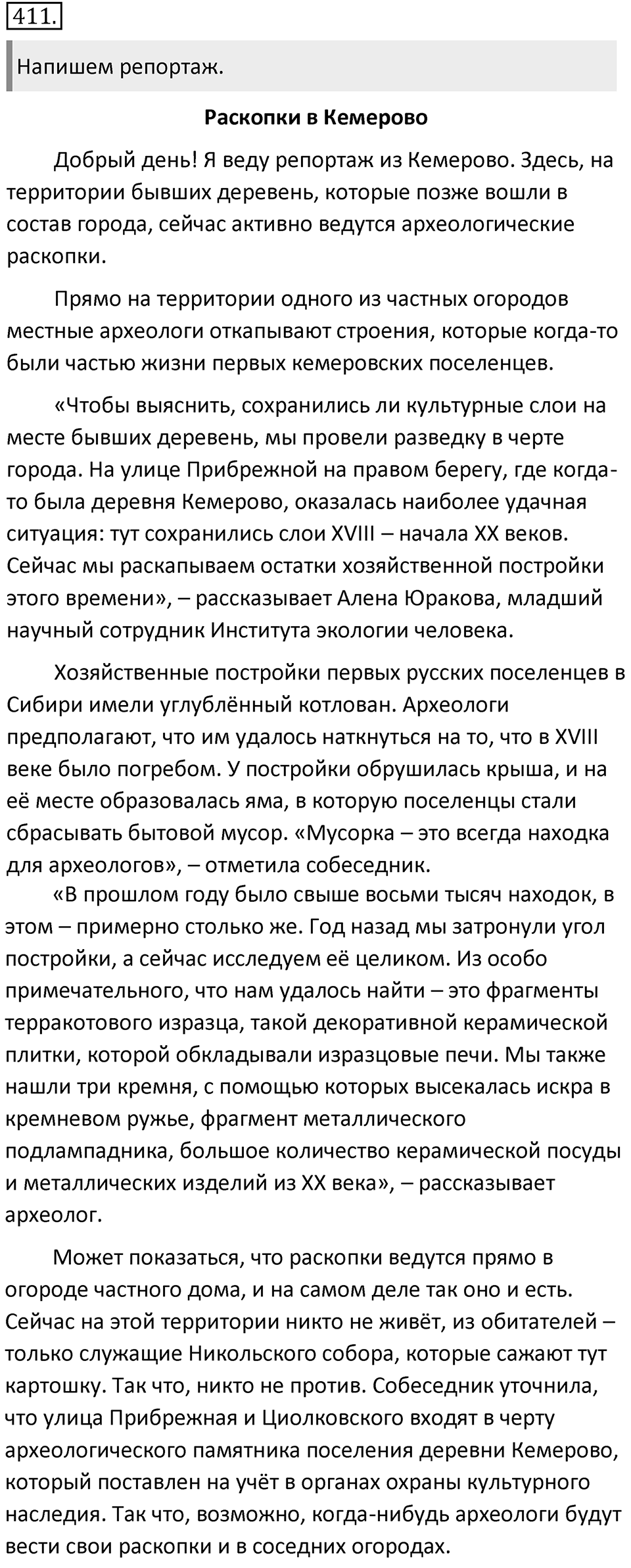 Упражнение 411 — решение 1
