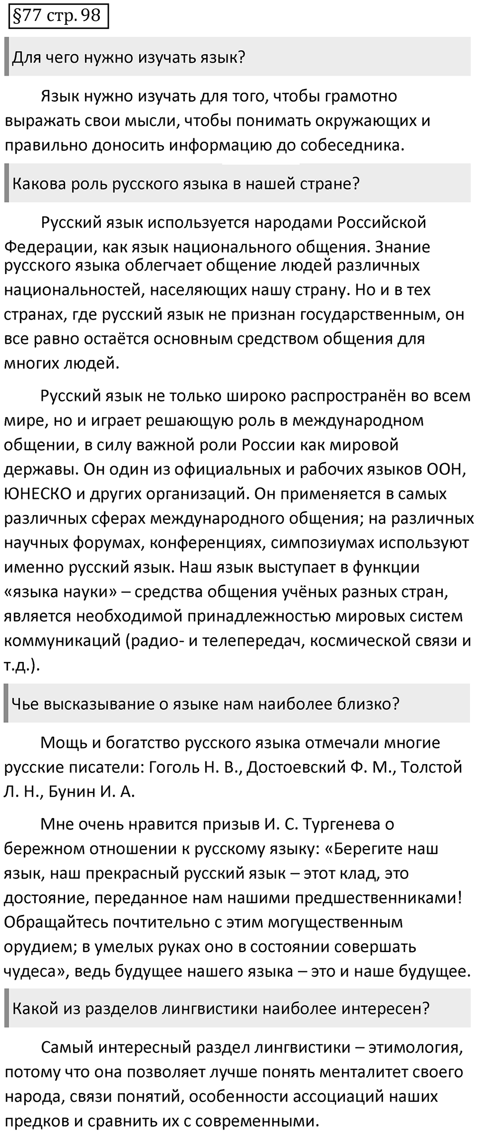 Страница 98 вопросы к §77 — решение 1