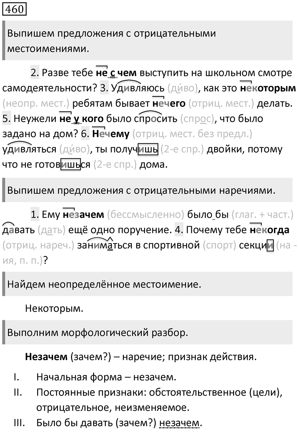 Упражнение 460 — решение 1