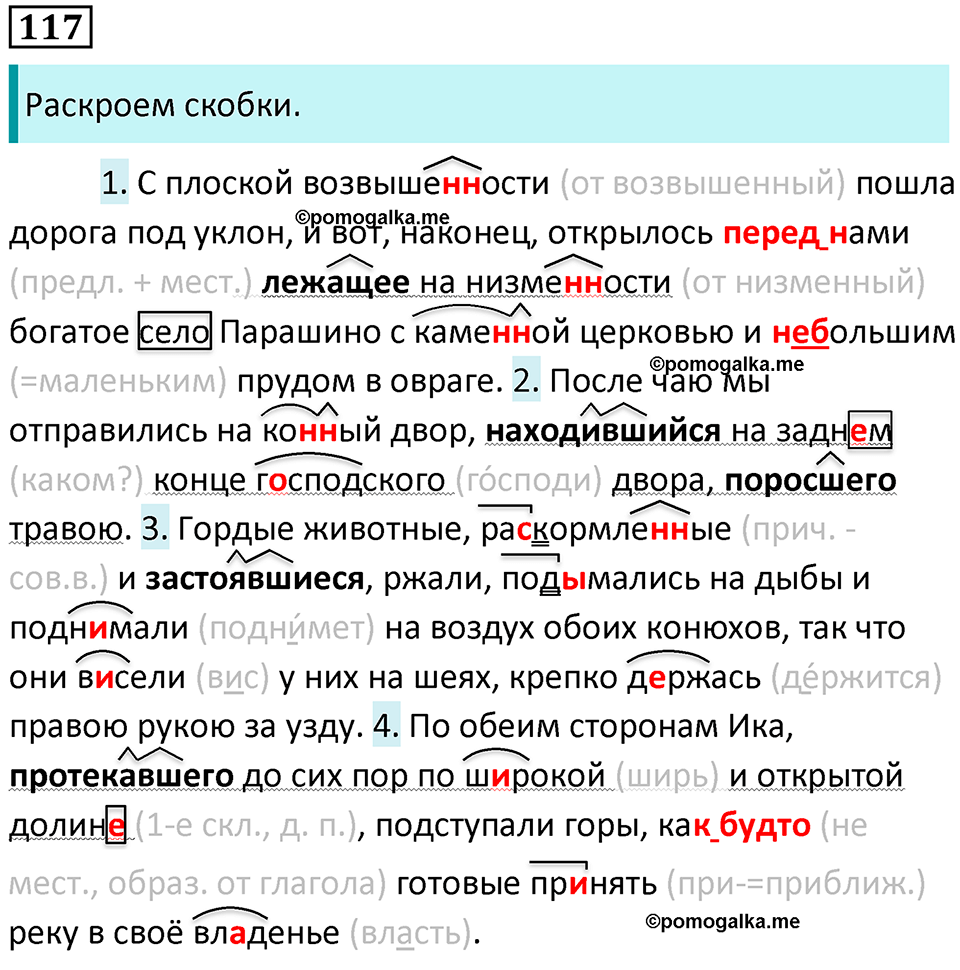 Упражнение 117 — решение 1