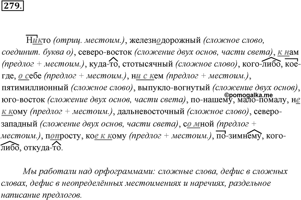 Упражнение 279 — решение 3