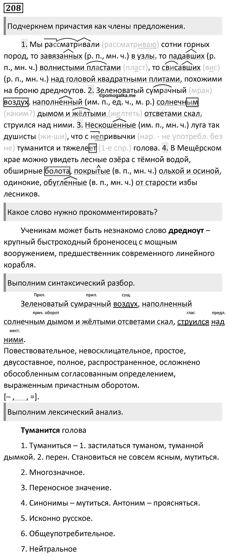 Упражнение 208 — решение 1