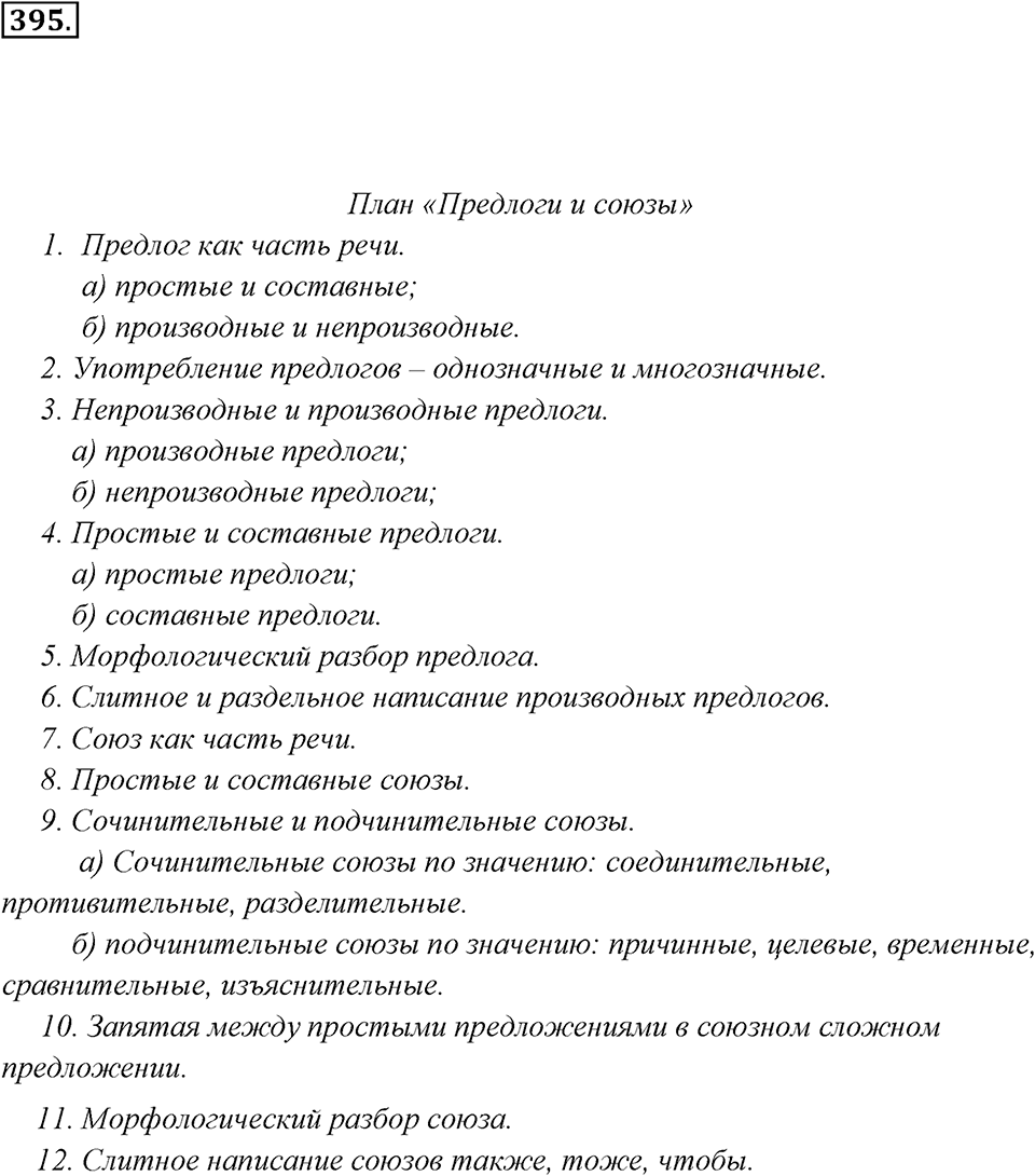 Упражнение 395 — решение 2
