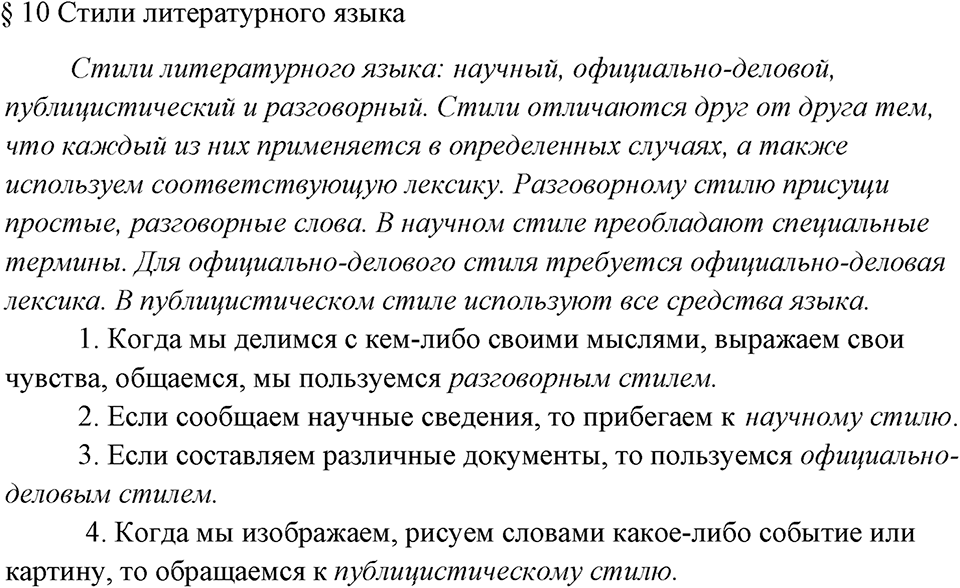 Вопросы к §10 — решение 1