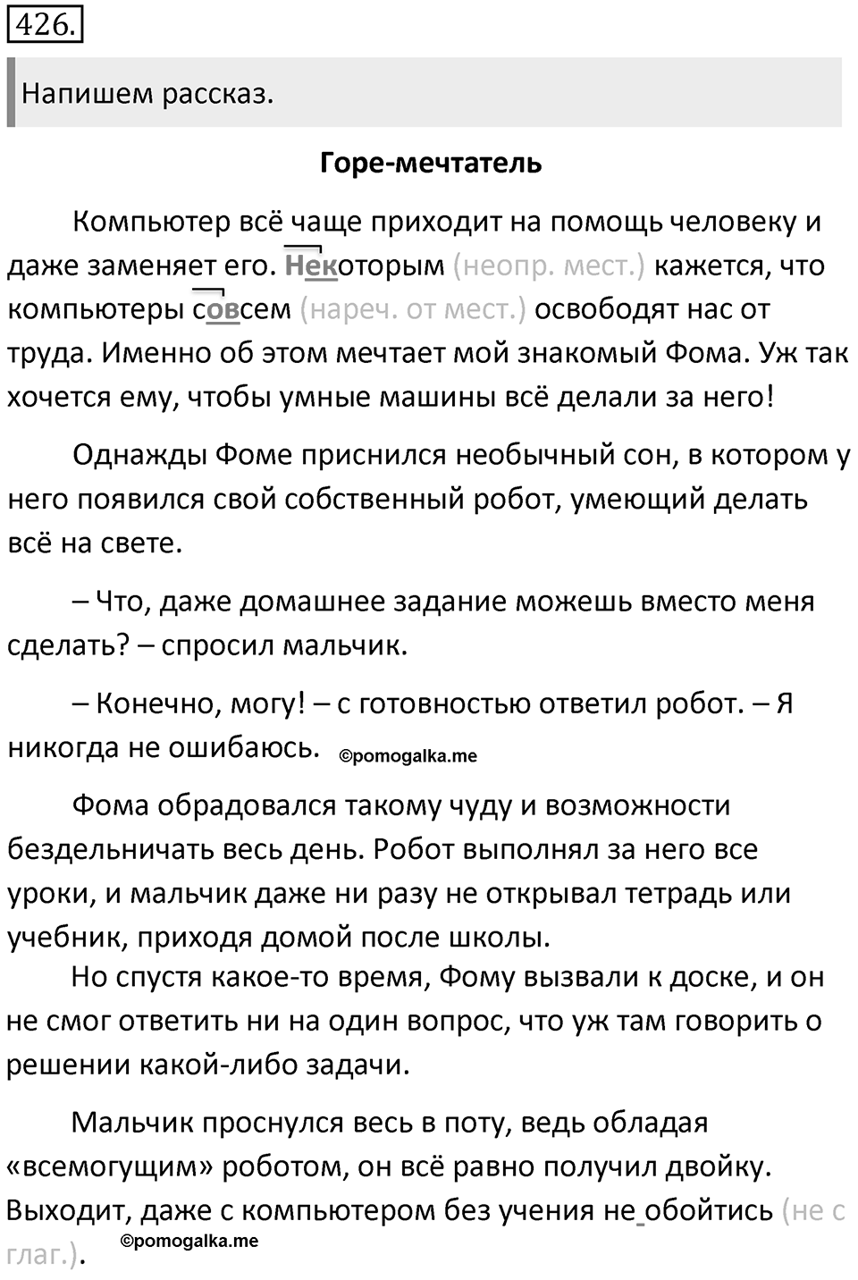 Упражнение 426 — решение 2