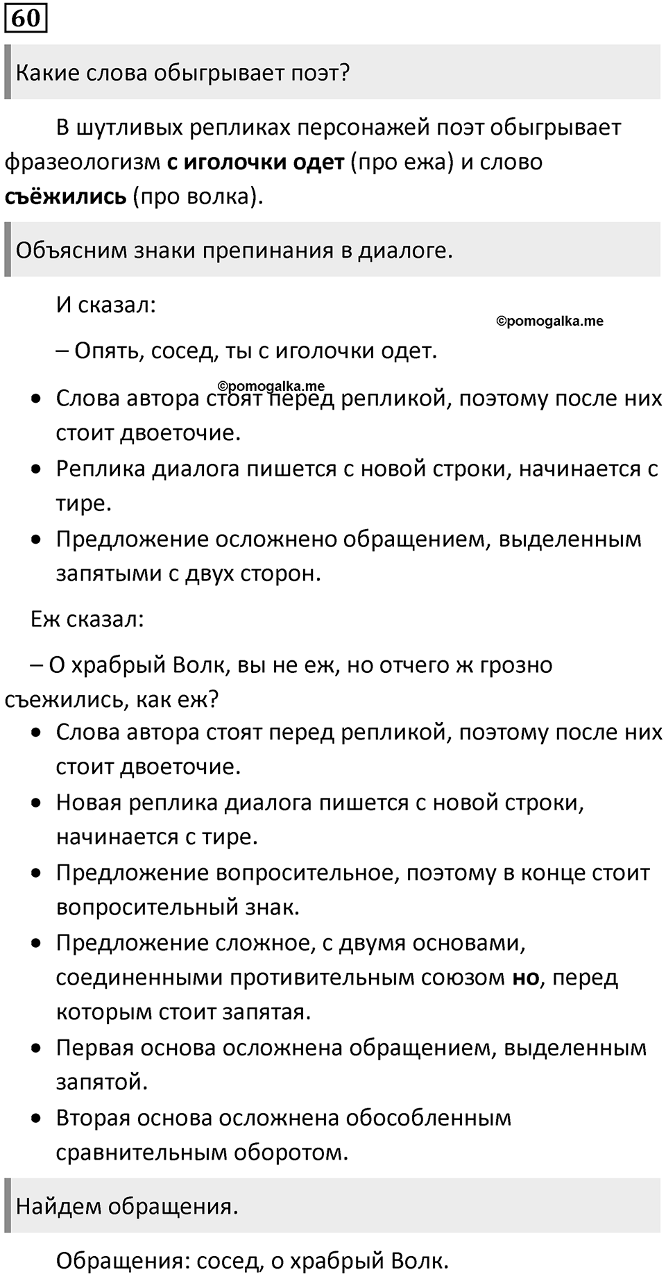 Упражнение 60 — решение 2