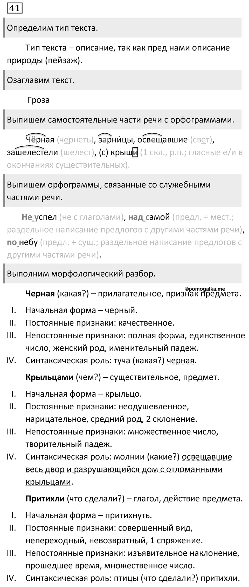 Упражнение 41 — решение 1