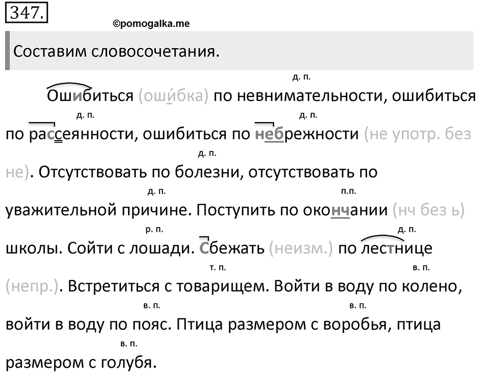 Упражнение 347 — решение 1