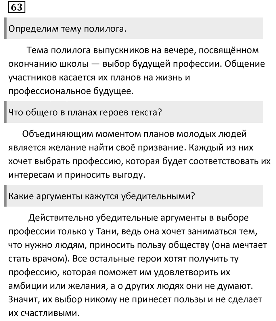 Упражнение 63 — решение 1
