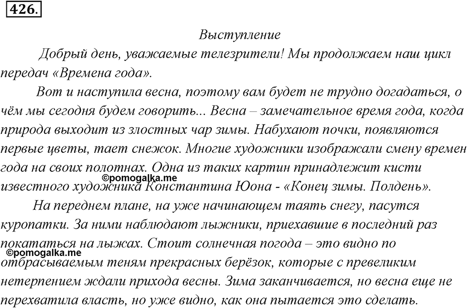 Упражнение 426 — решение 3