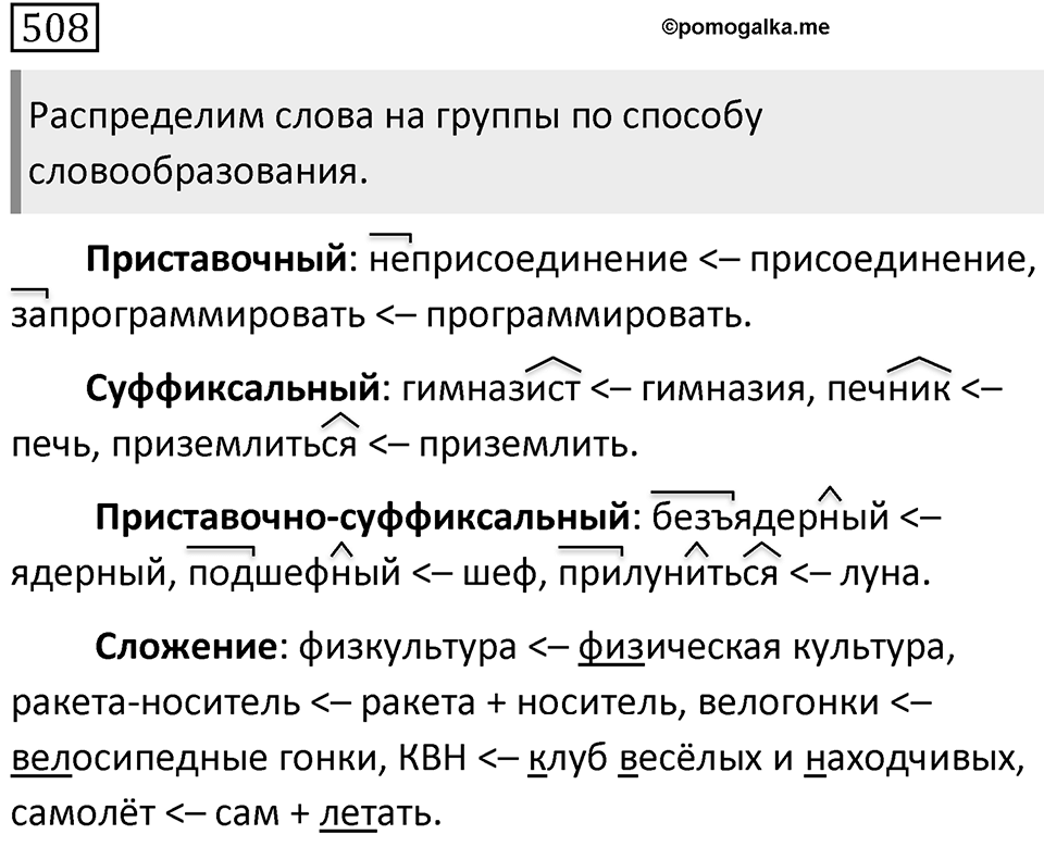Упражнение 508 — решение 2