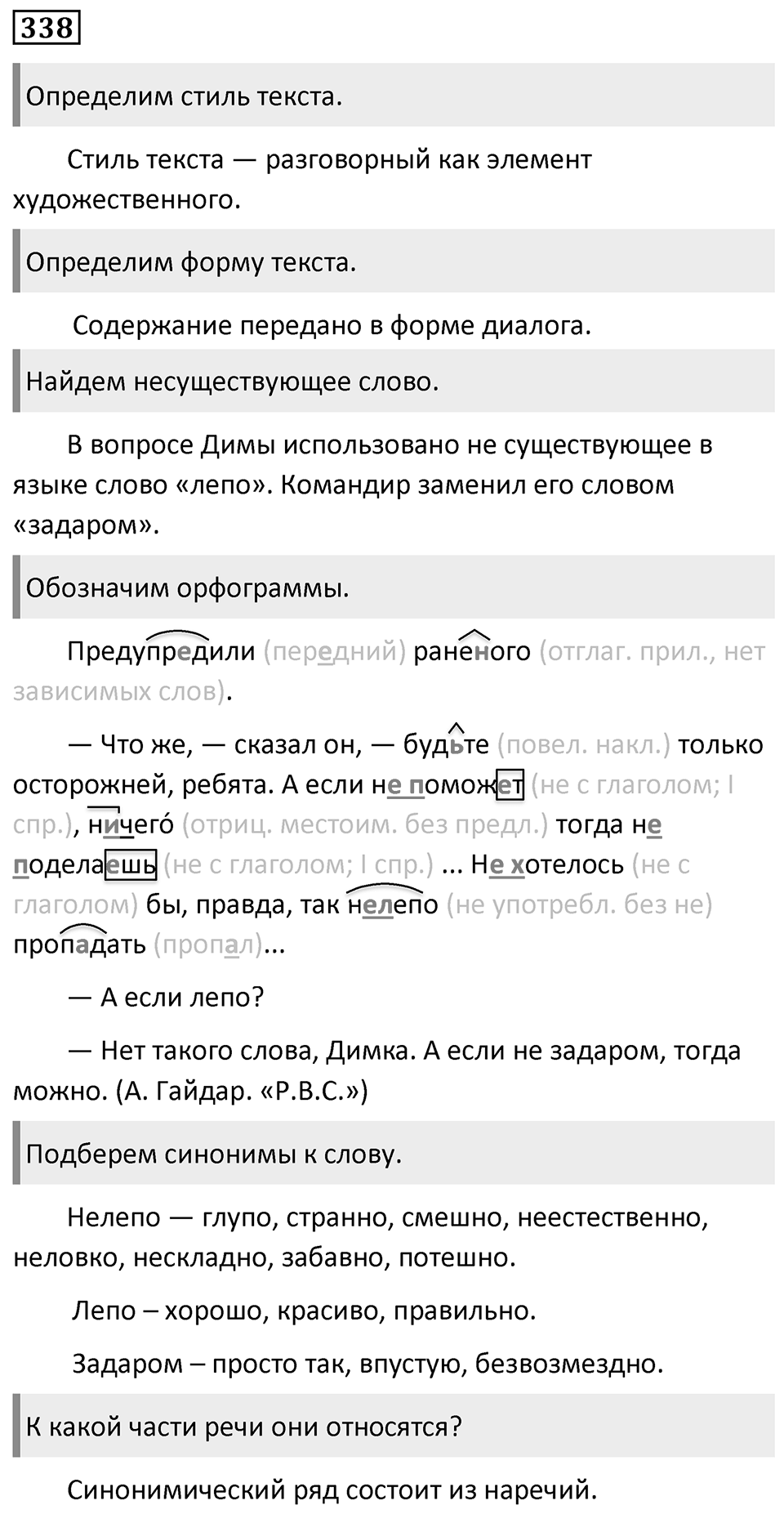 Упражнение 338 — решение 1