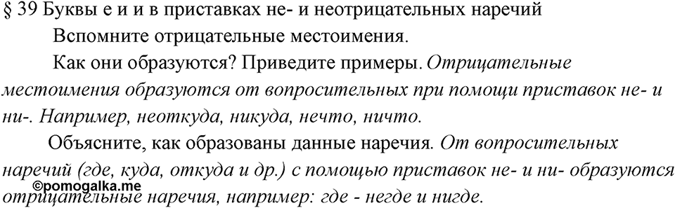 Вопросы к §39 — решение 1