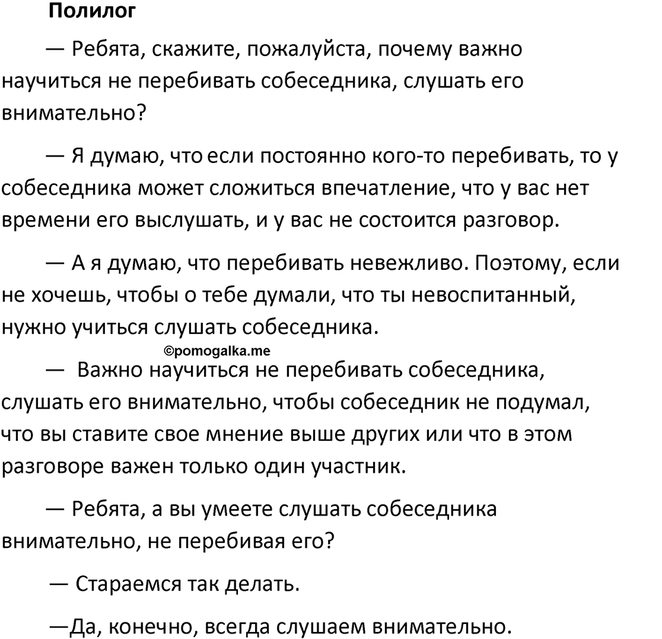 Часть 1 страница 35 Повторение — решение 2
