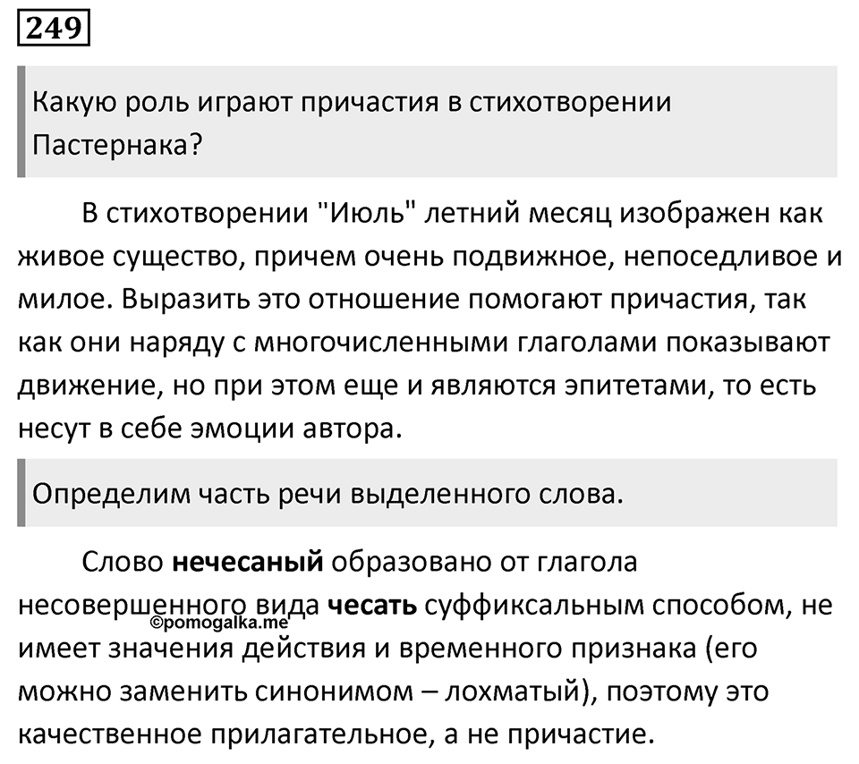 Упражнение 249 — решение 1