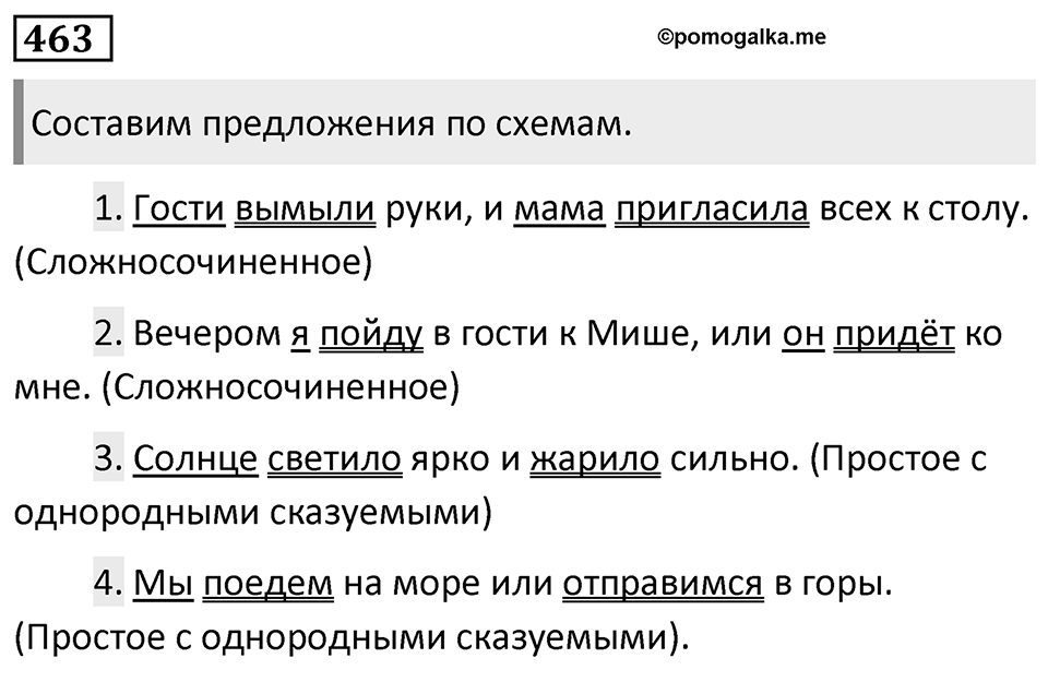 Упражнение 463 — решение 1