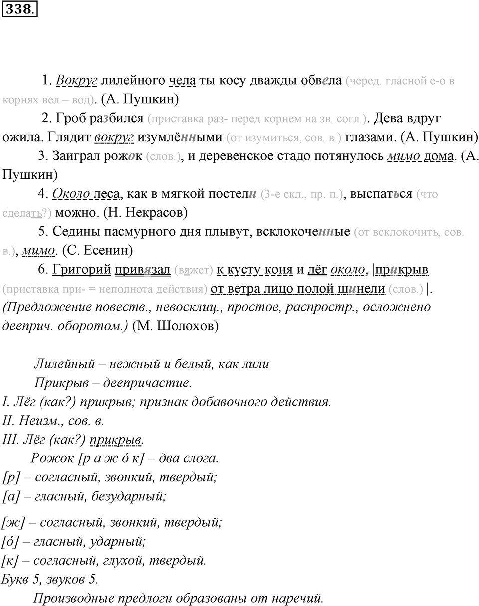 Упражнение 338 — решение 3