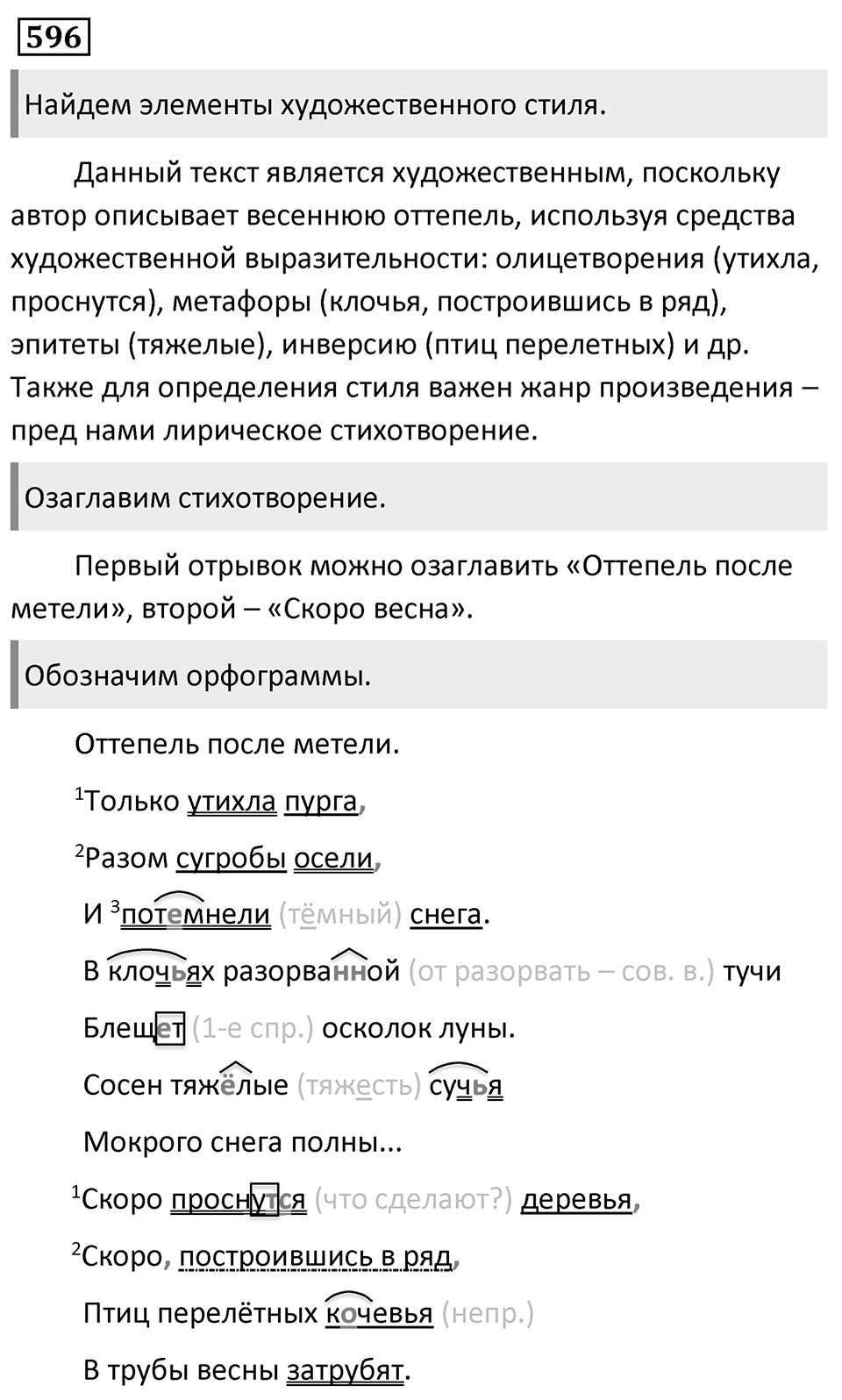 Упражнение 596 — решение 1