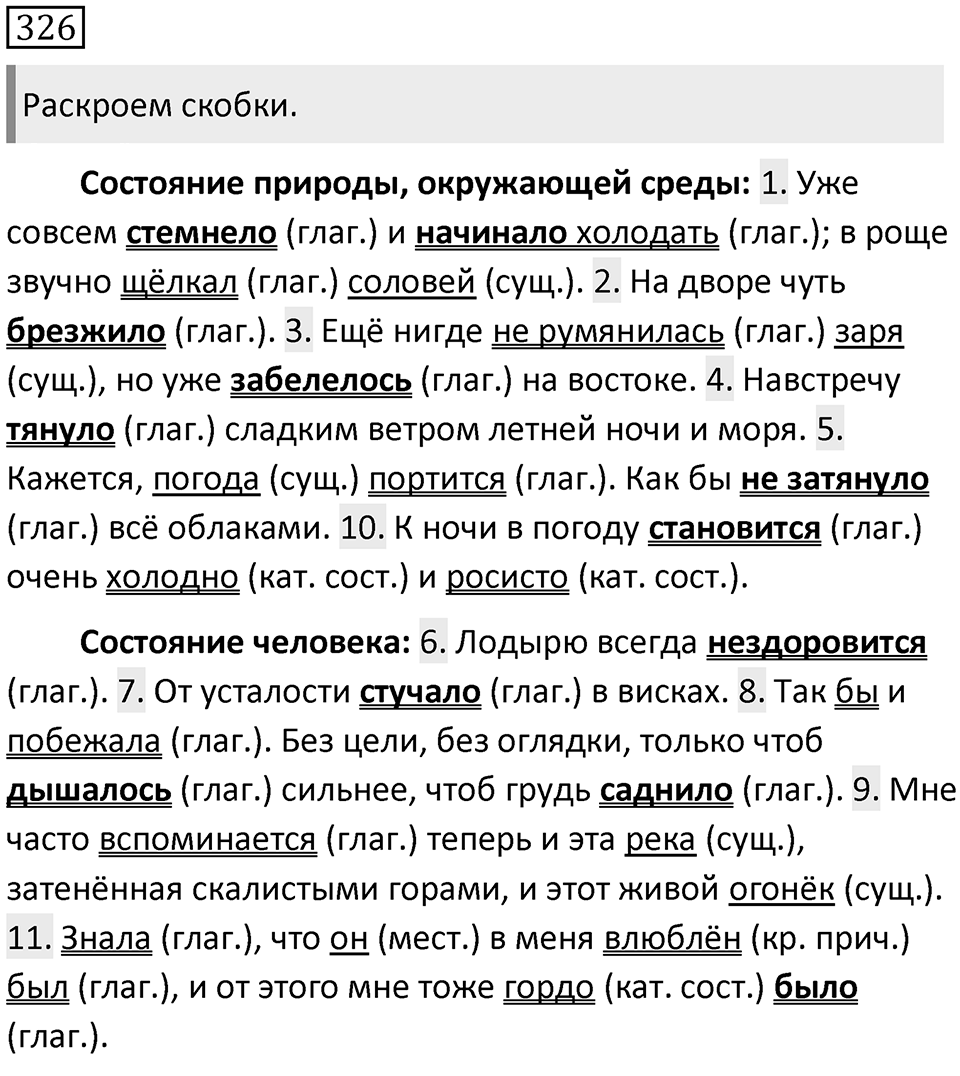 Упражнение 326 — решение 2