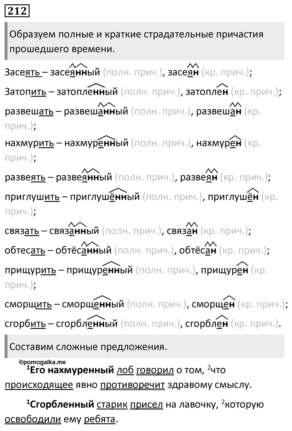Упражнение 212 — решение 1