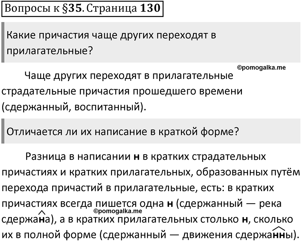 Часть 1 страница 130 Вопросы к §35 — решение 1