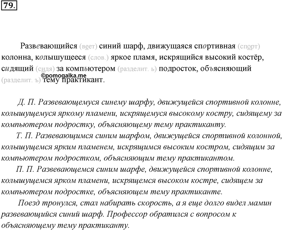 Упражнение 79 — решение 2