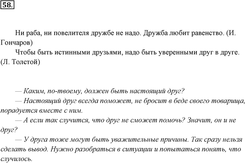 Упражнение 58 — решение 2