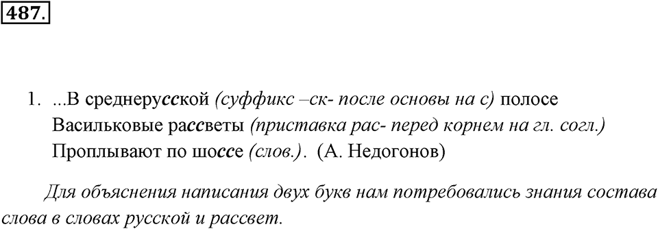 Упражнение 487 — решение 1