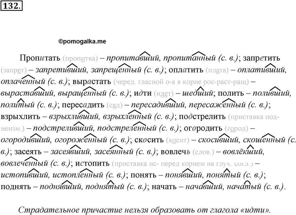 Упражнение 132 — решение 2