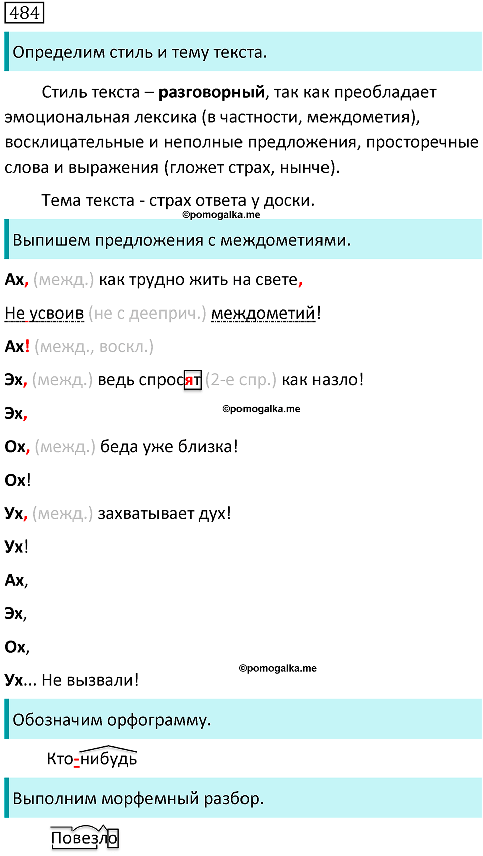 Упражнение 484 — решение 1