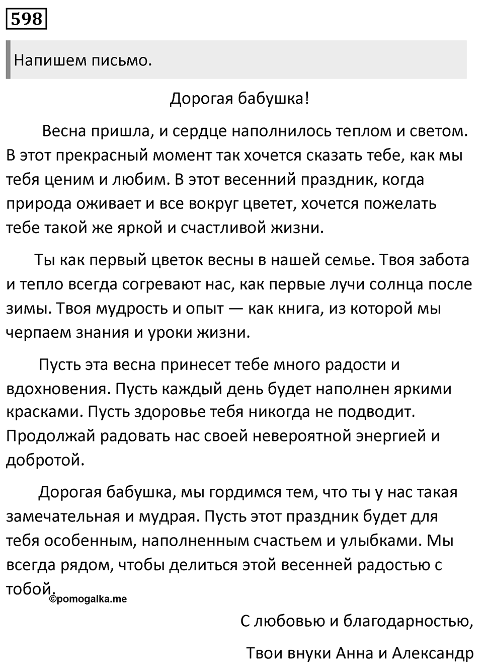 Упражнение 598 — решение 1