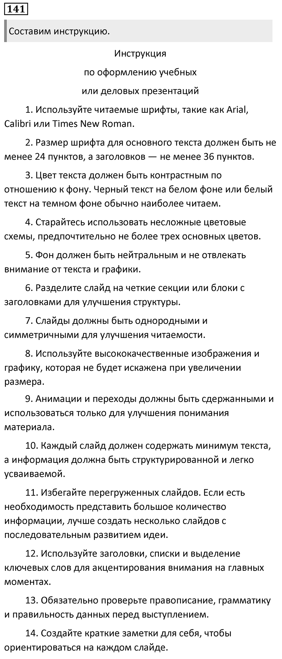 Упражнение 141 — решение 1