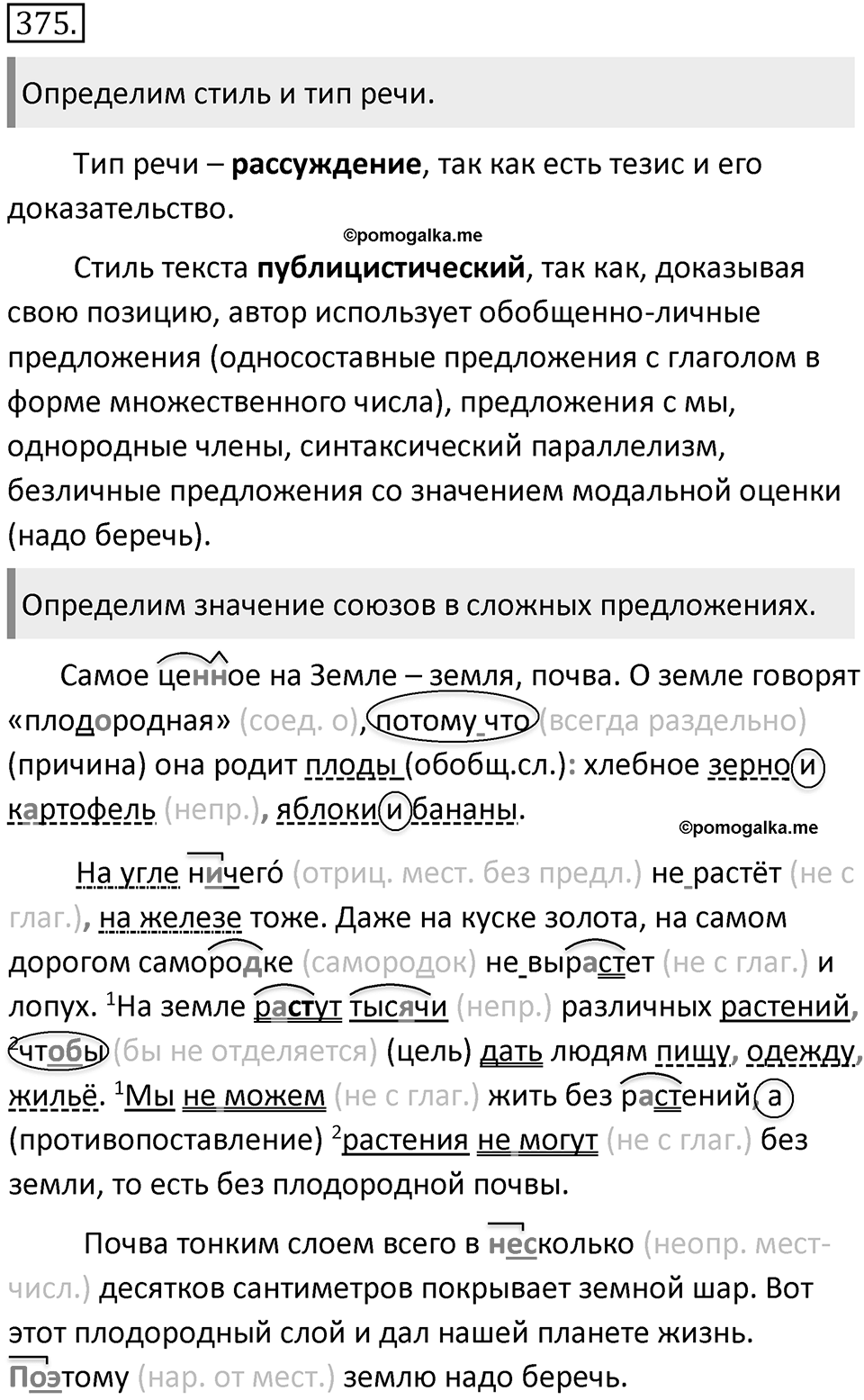 Упражнение 375 — решение 2