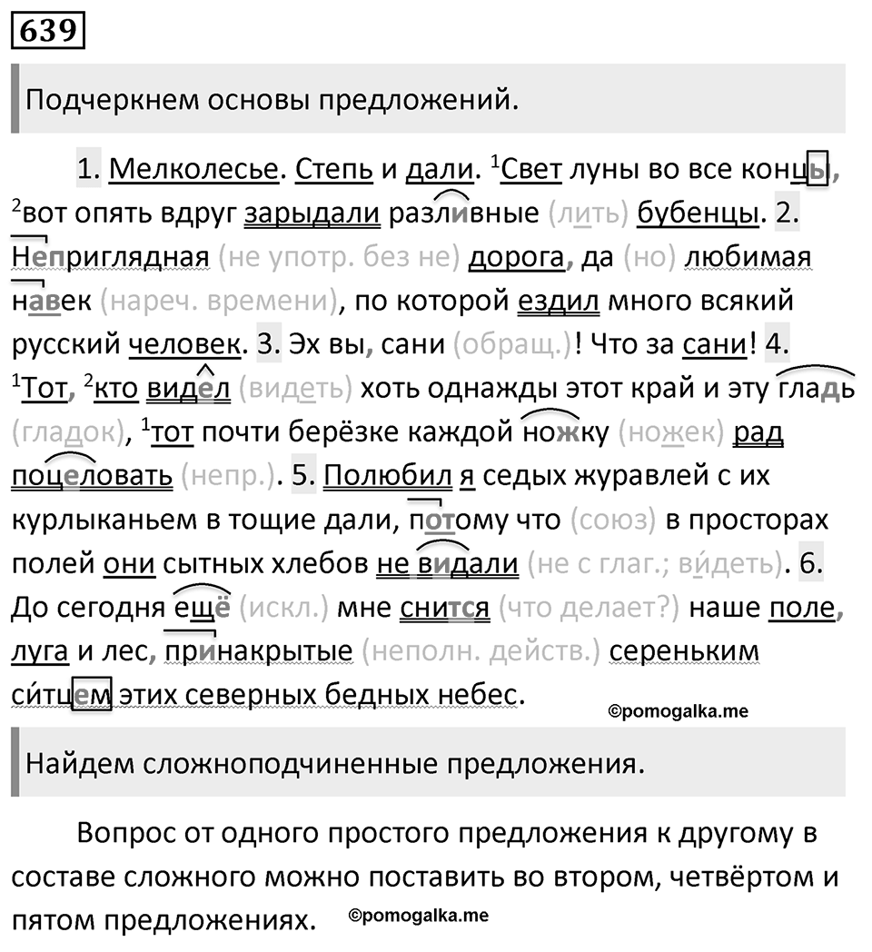 Упражнение 639 — решение 1