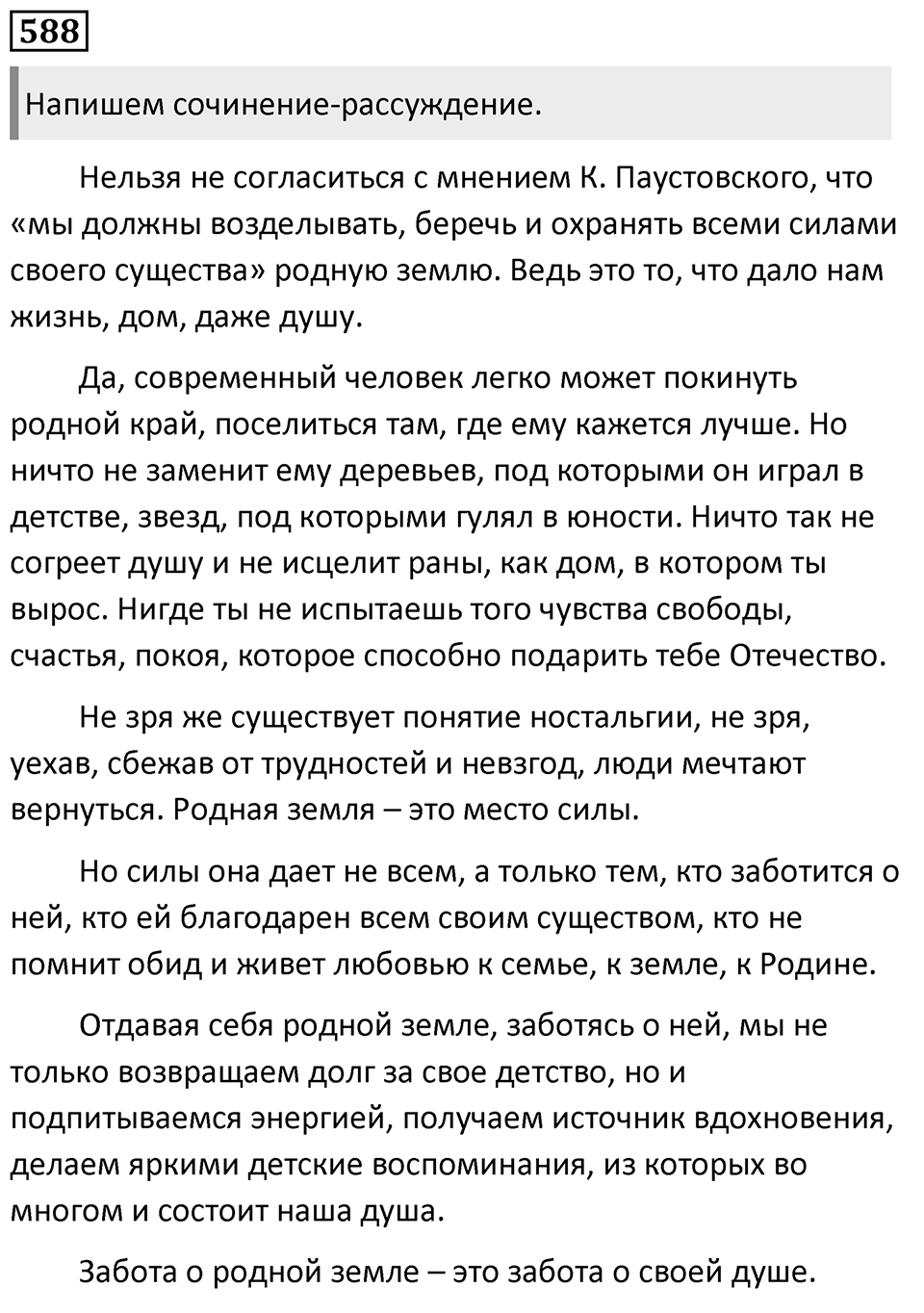 Упражнение 588 — решение 1