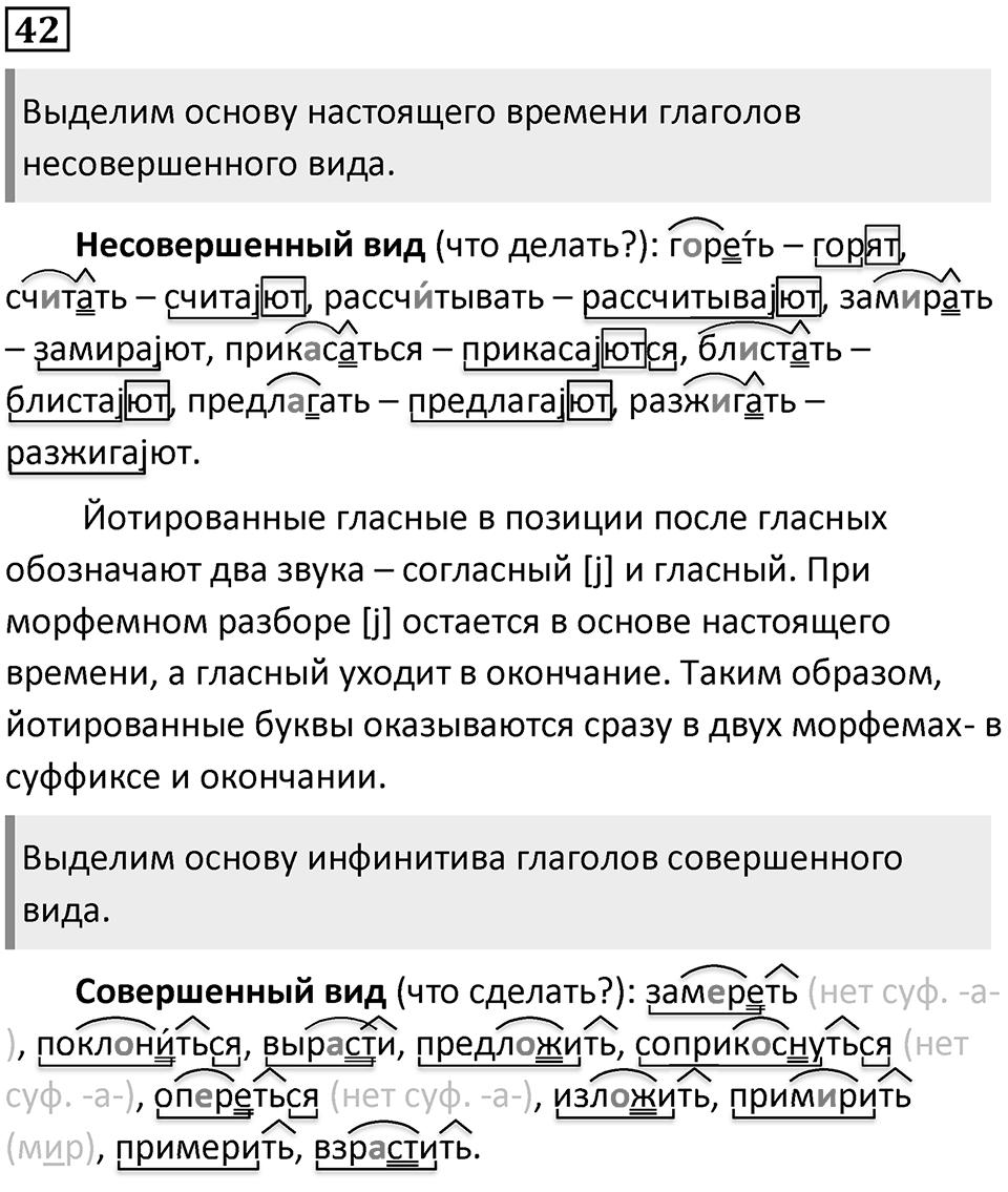 Упражнение 42 — решение 2