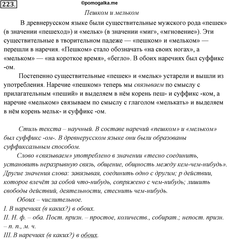 Упражнение 223 — решение 3
