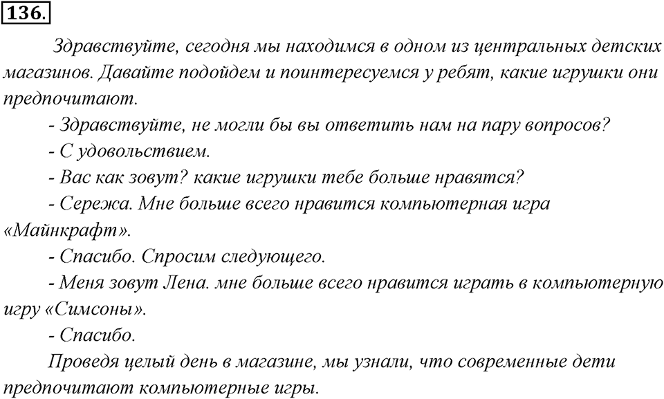 Упражнение 136 — решение 2