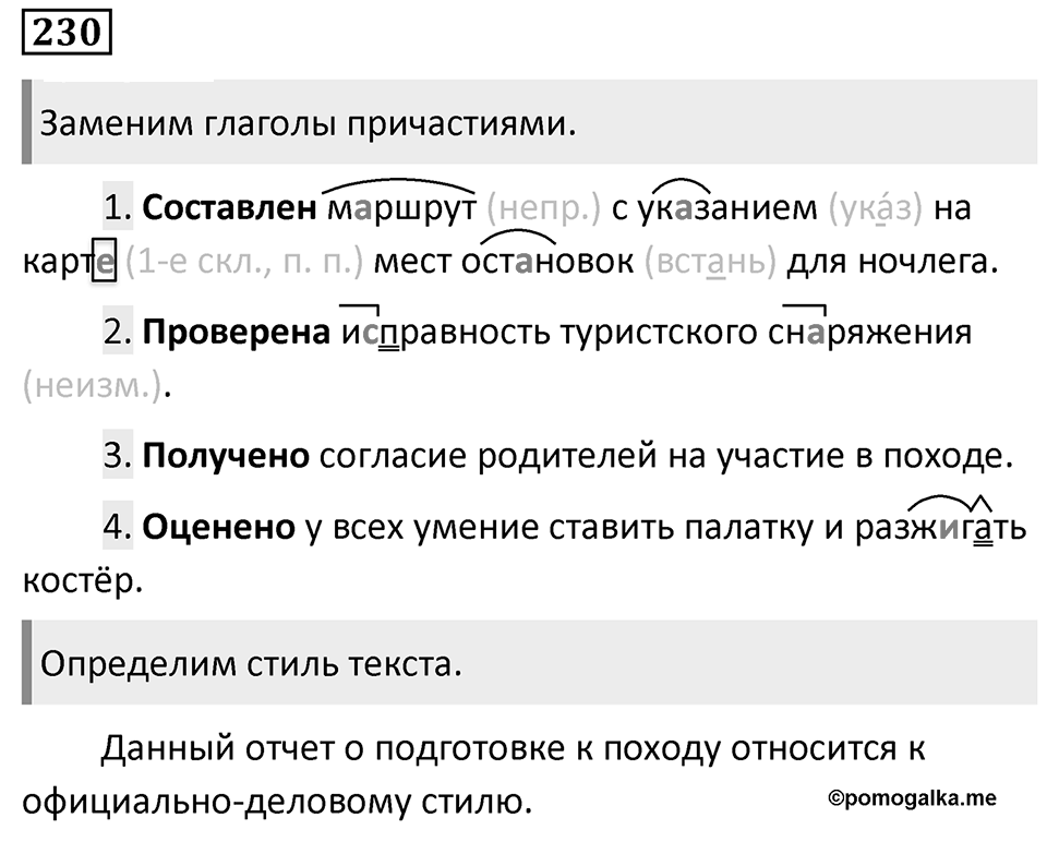 Упражнение 230 — решение 1