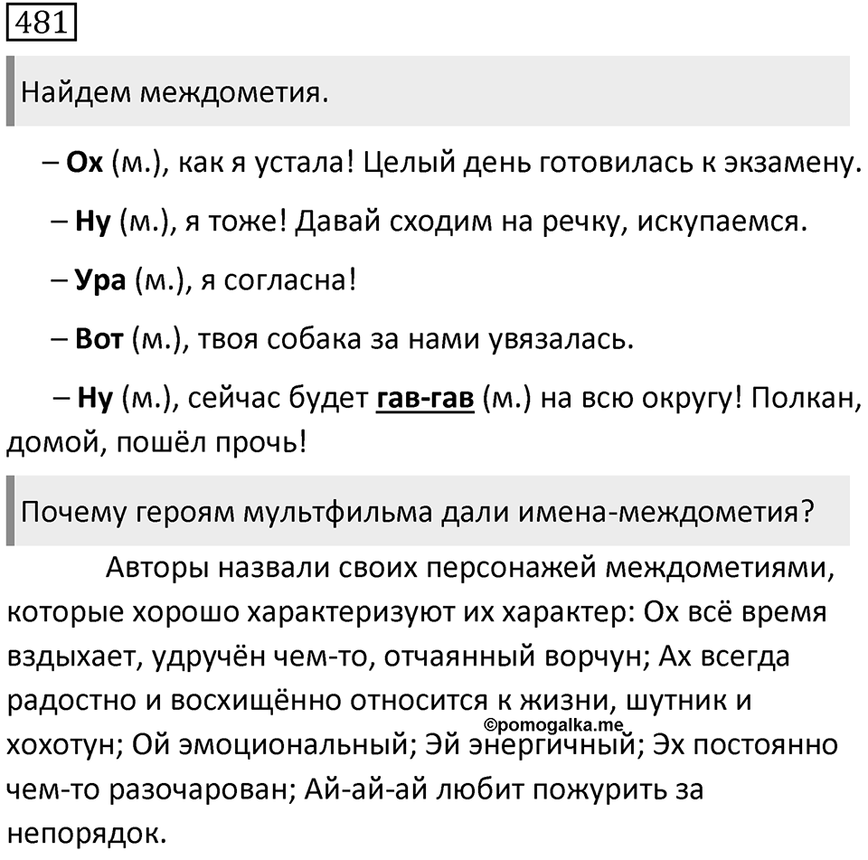Упражнение 481 — решение 2
