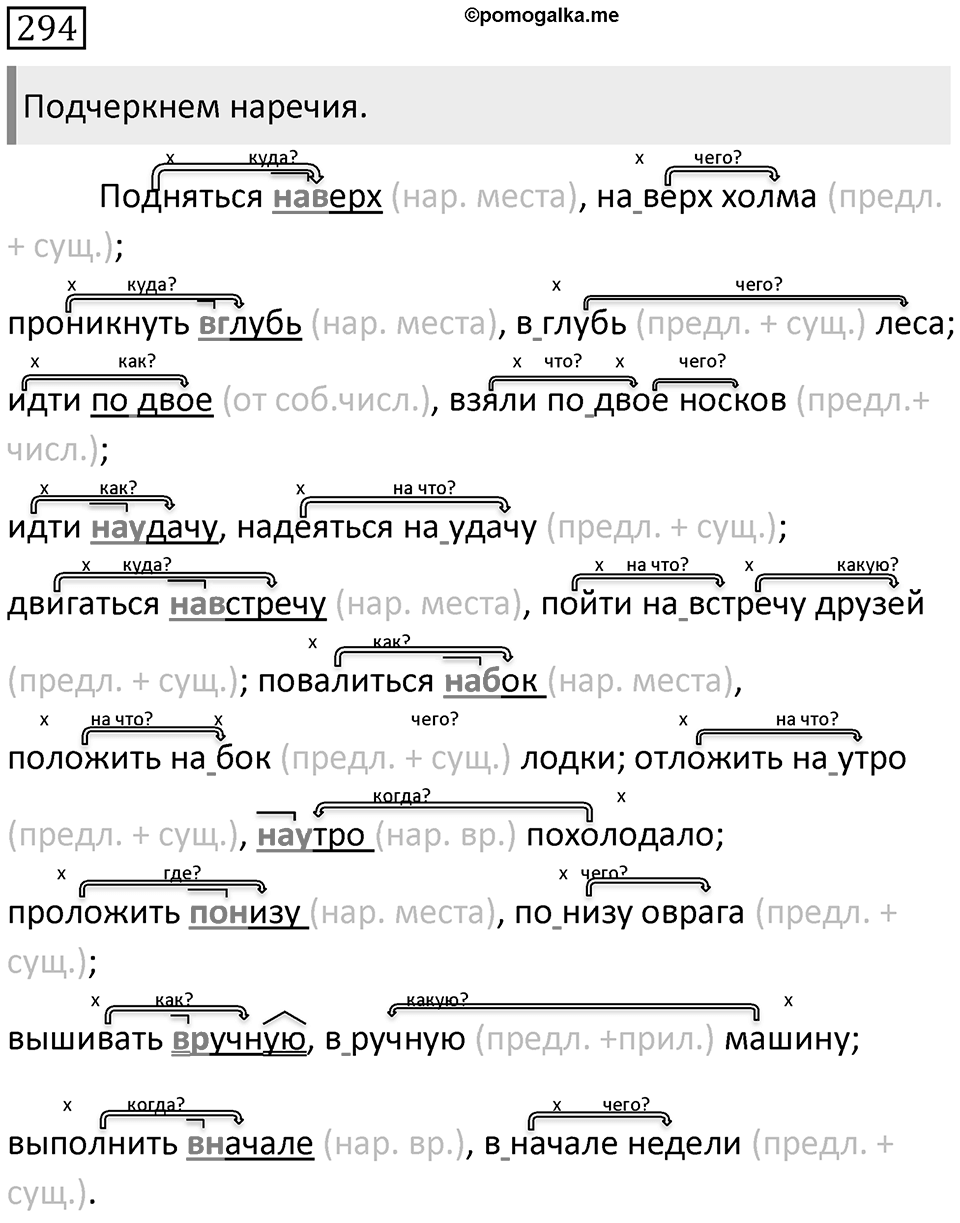 Упражнение 294 — решение 2